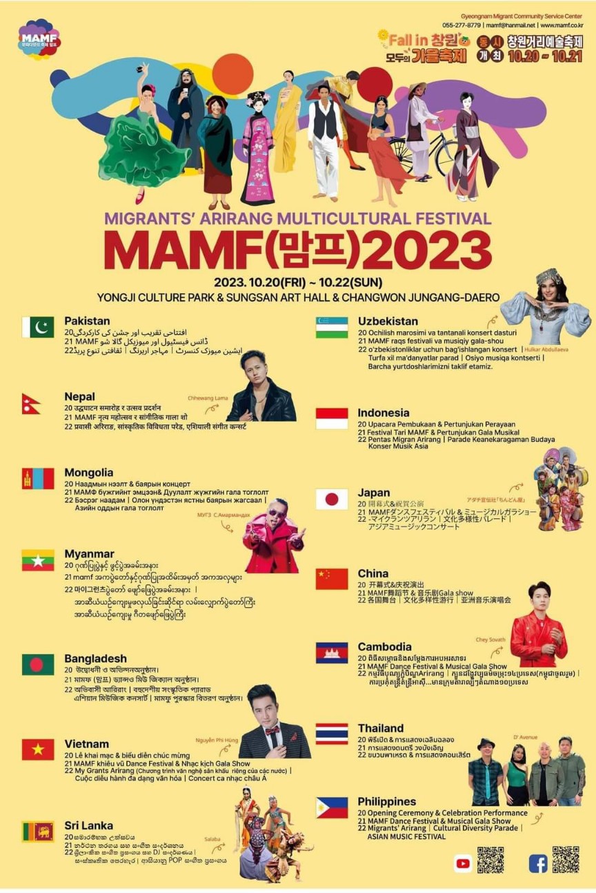 MAMF : Migrants Arirang Multicultural Festival 2023 Korea