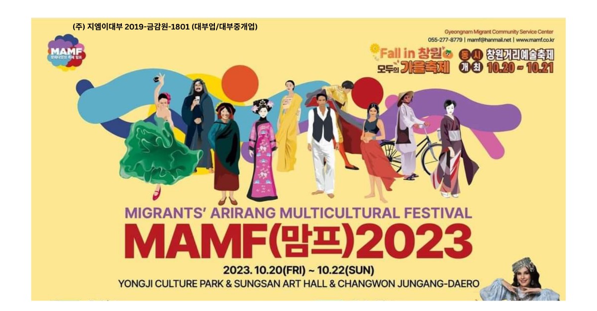MAMF : Migrants Arirang Multicultural Festival 2023 Di Korea Selatan